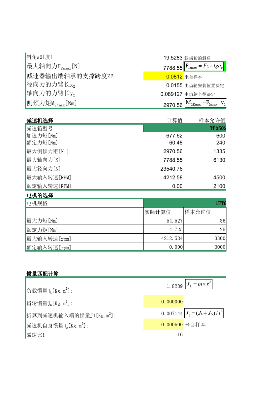 s伺服电机惯量计算_第3页