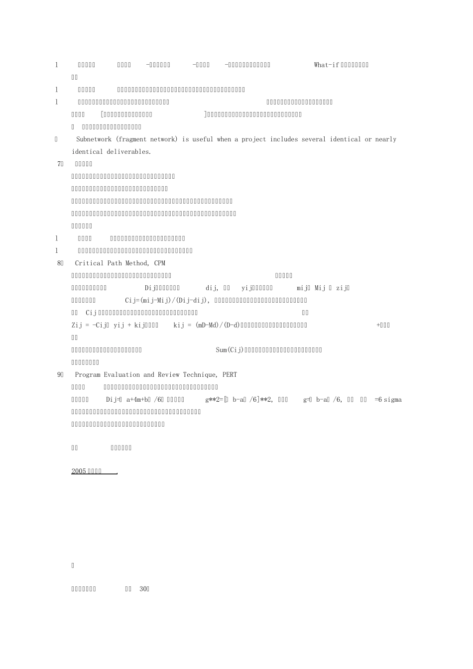 S信息系统项目管理师考点分析之十九：项目进度管理_第2页