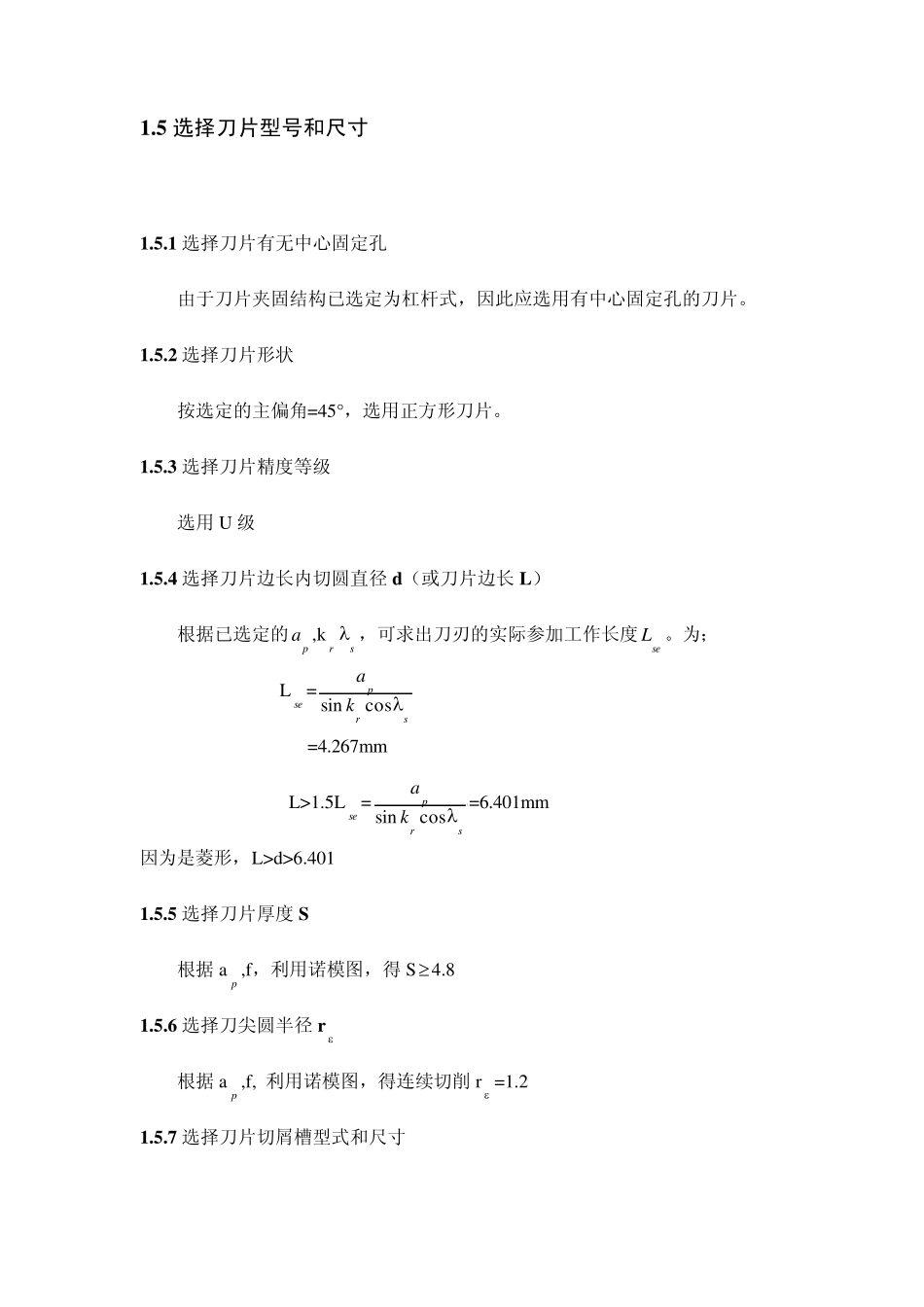 S刀片75°直头外圆车刀设计_第2页