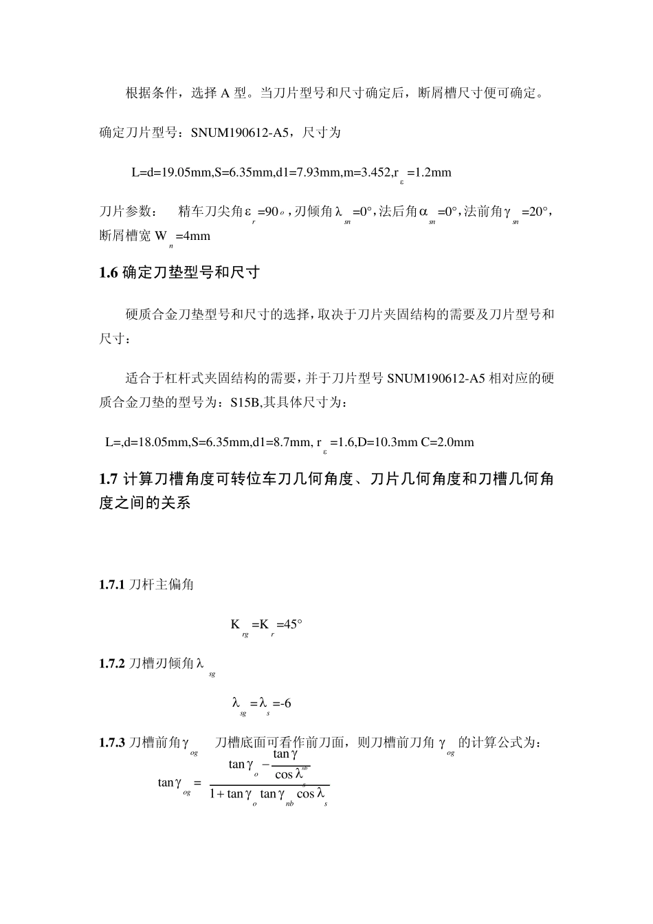 S刀片75°直头外圆车刀设计_第3页