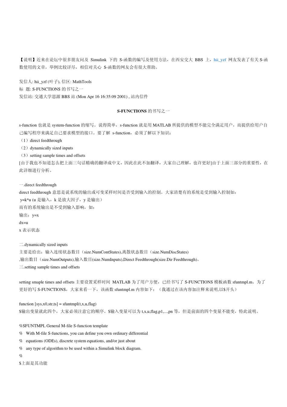 S函数使用及应用举例_第1页