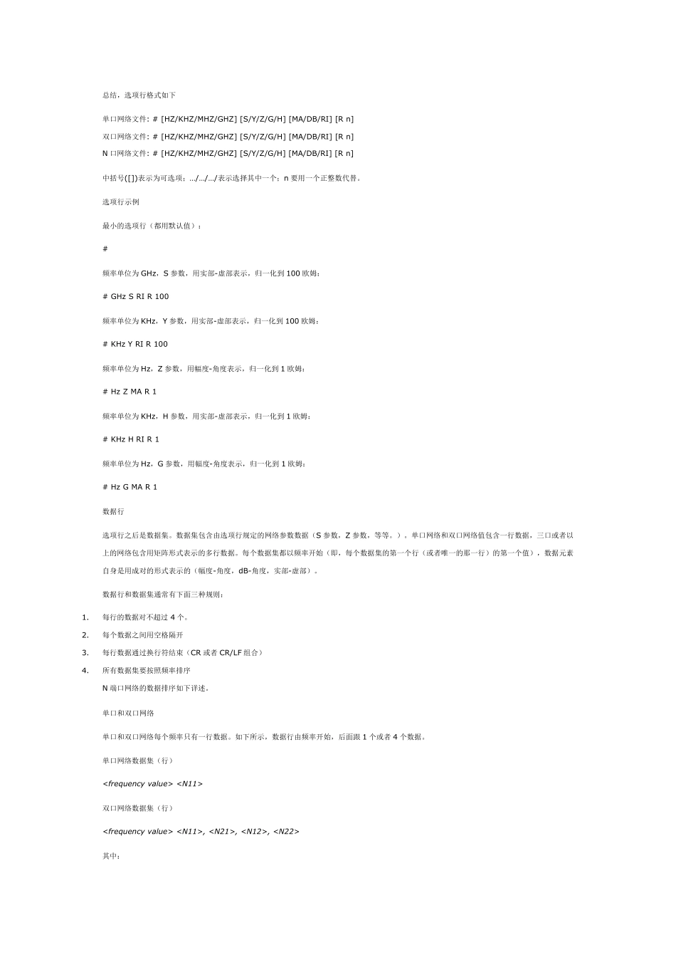 s参数snp格式详解_第2页