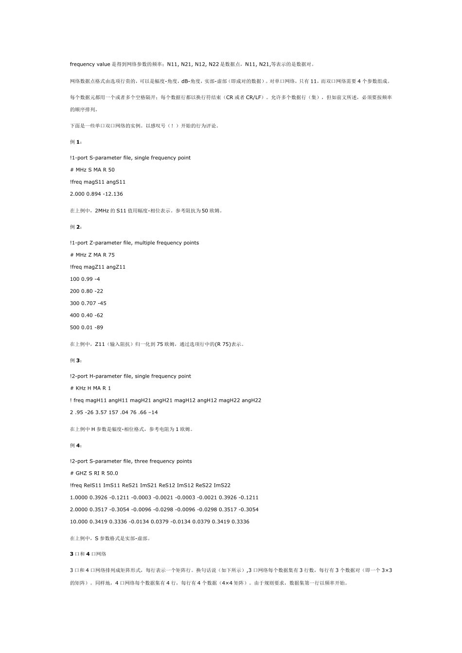 s参数snp格式详解_第3页
