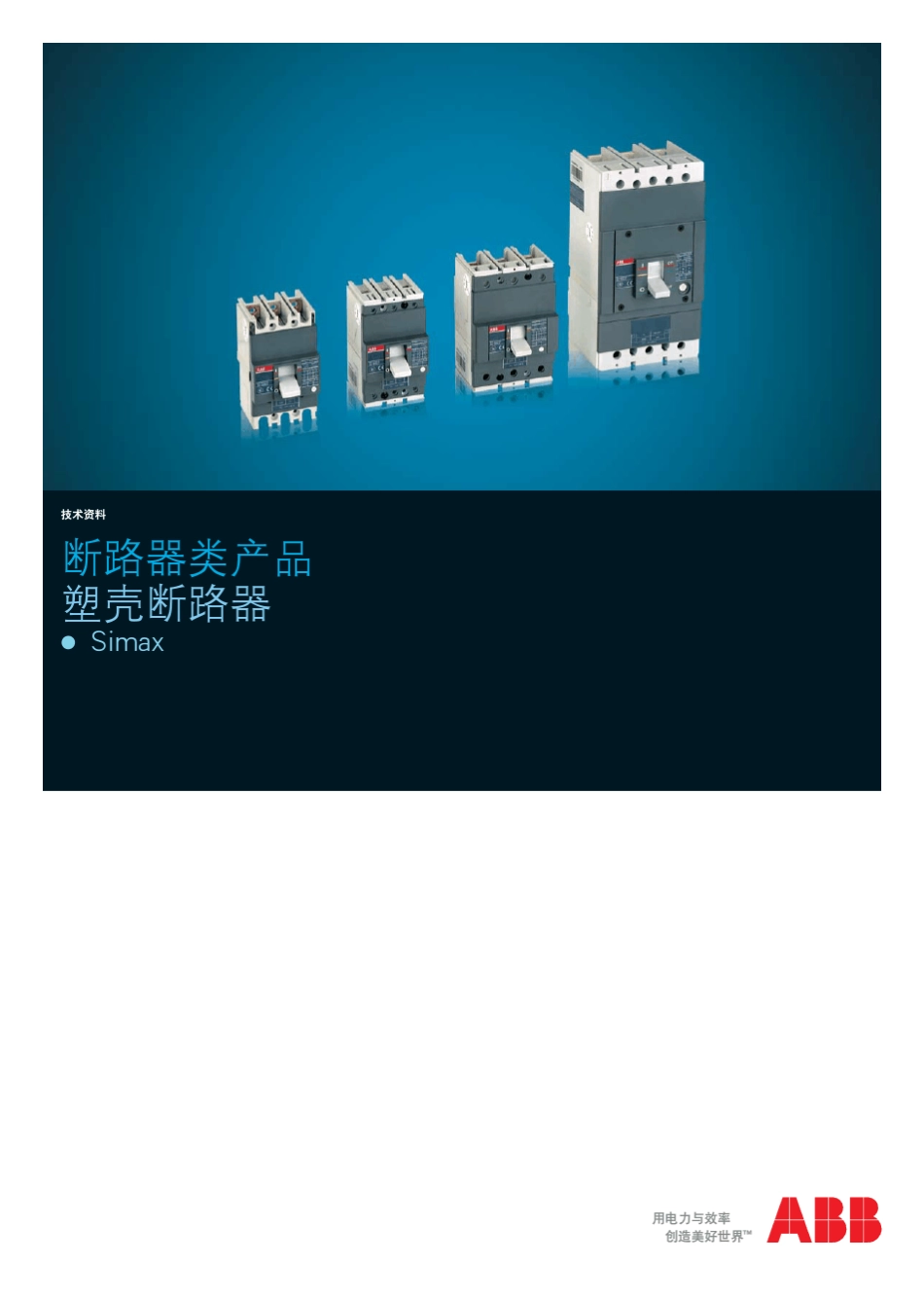 S型塑壳断路器_第1页