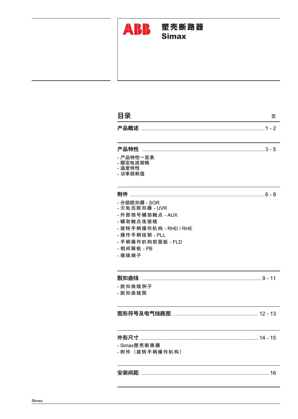 S型塑壳断路器_第3页
