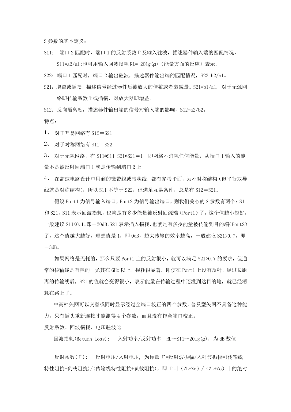 S参数定义、矢量网络分析仪基础知识和S参数测量_第2页