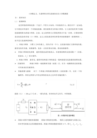 S参数定义、矢量网络分析仪基础知识和S参数测量