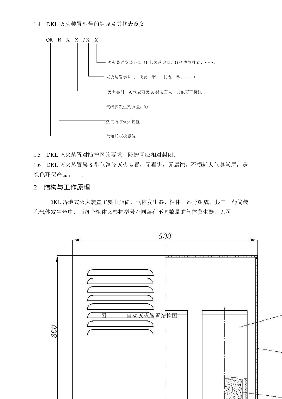S型气溶胶自动灭火系统技术介绍(以DKL品牌为例)_第2页
