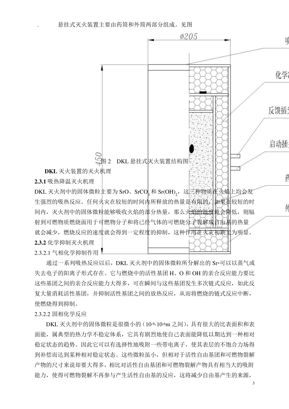 S型气溶胶自动灭火系统技术介绍(以DKL品牌为例)_第3页