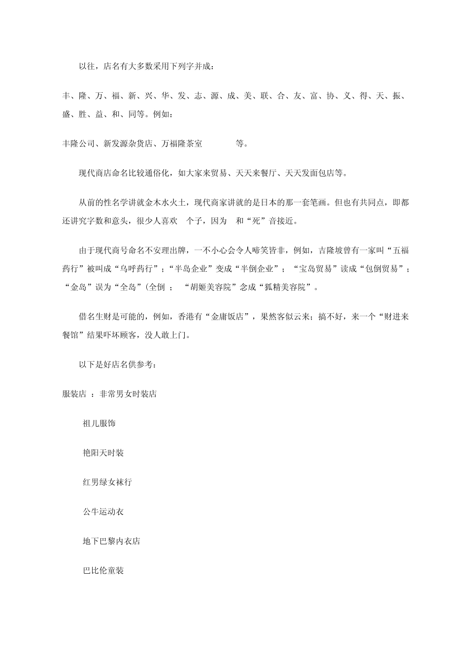 s怎样开店做生意_第2页