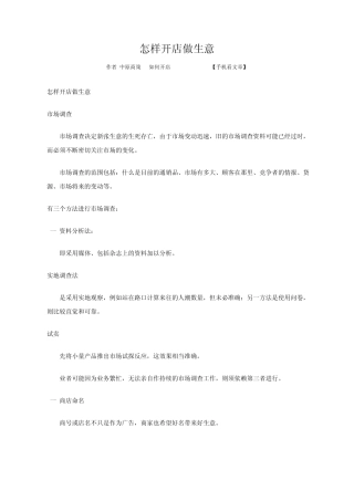 s怎样开店做生意