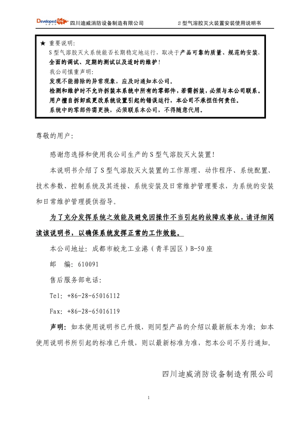 S型气溶胶说明书_第1页