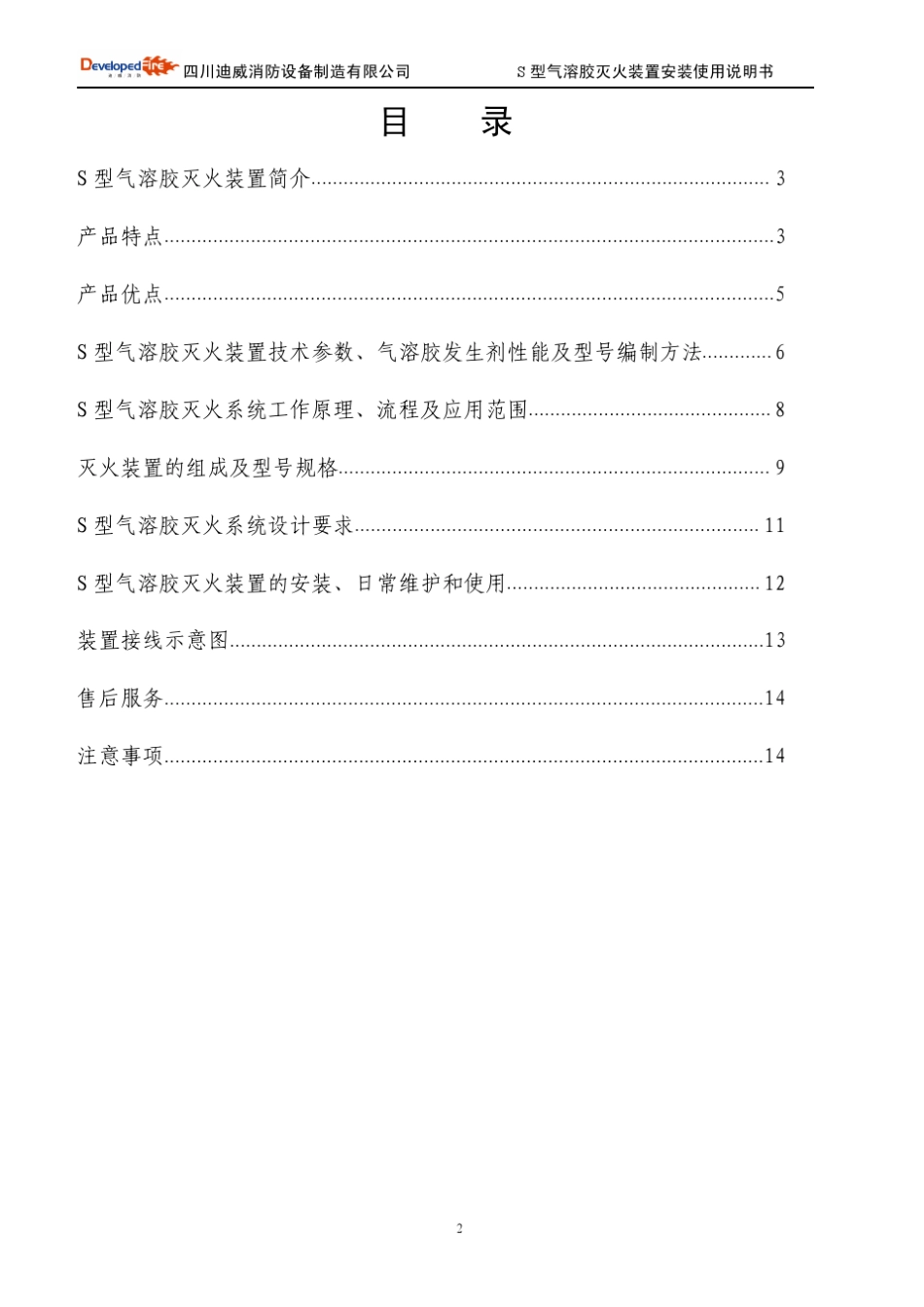 S型气溶胶说明书_第2页