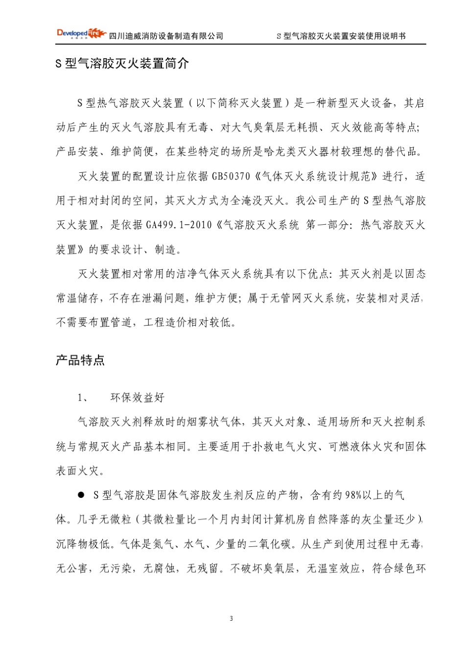 S型气溶胶说明书_第3页