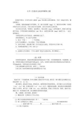 S版三年级语文阅读理解专题训练课内阅读和课外阅读,超全