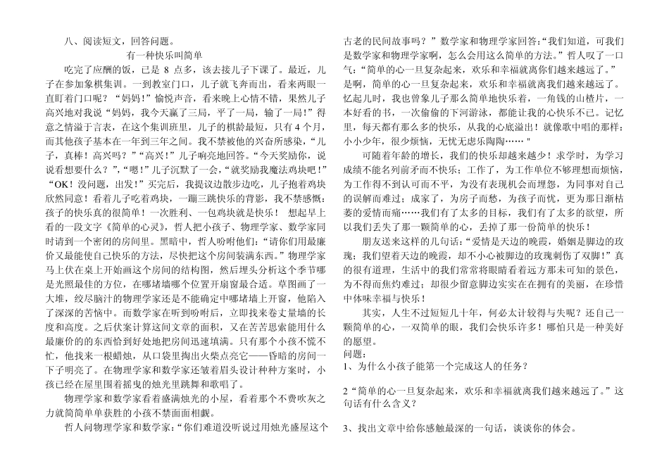 S版五年级语文期末复习资料_第2页