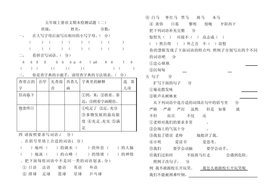 S版五年级语文期末复习资料_第3页