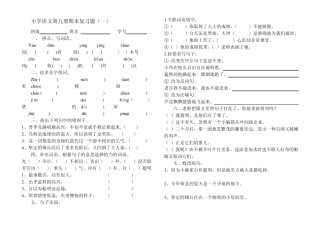 S版五年级语文期末复习资料