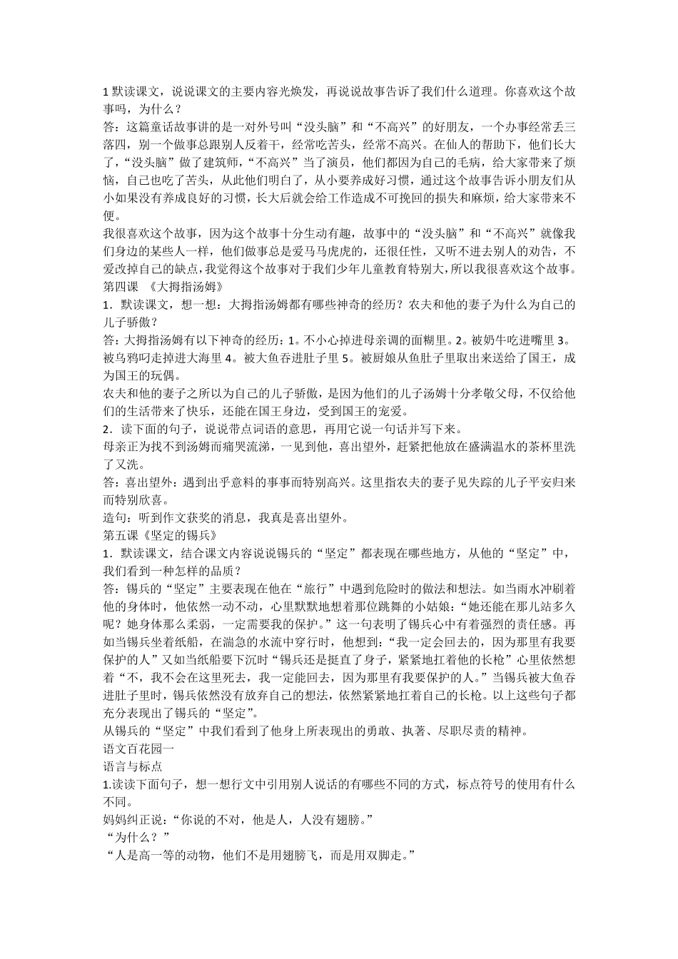s版五年级语文上册课后练习题_第2页