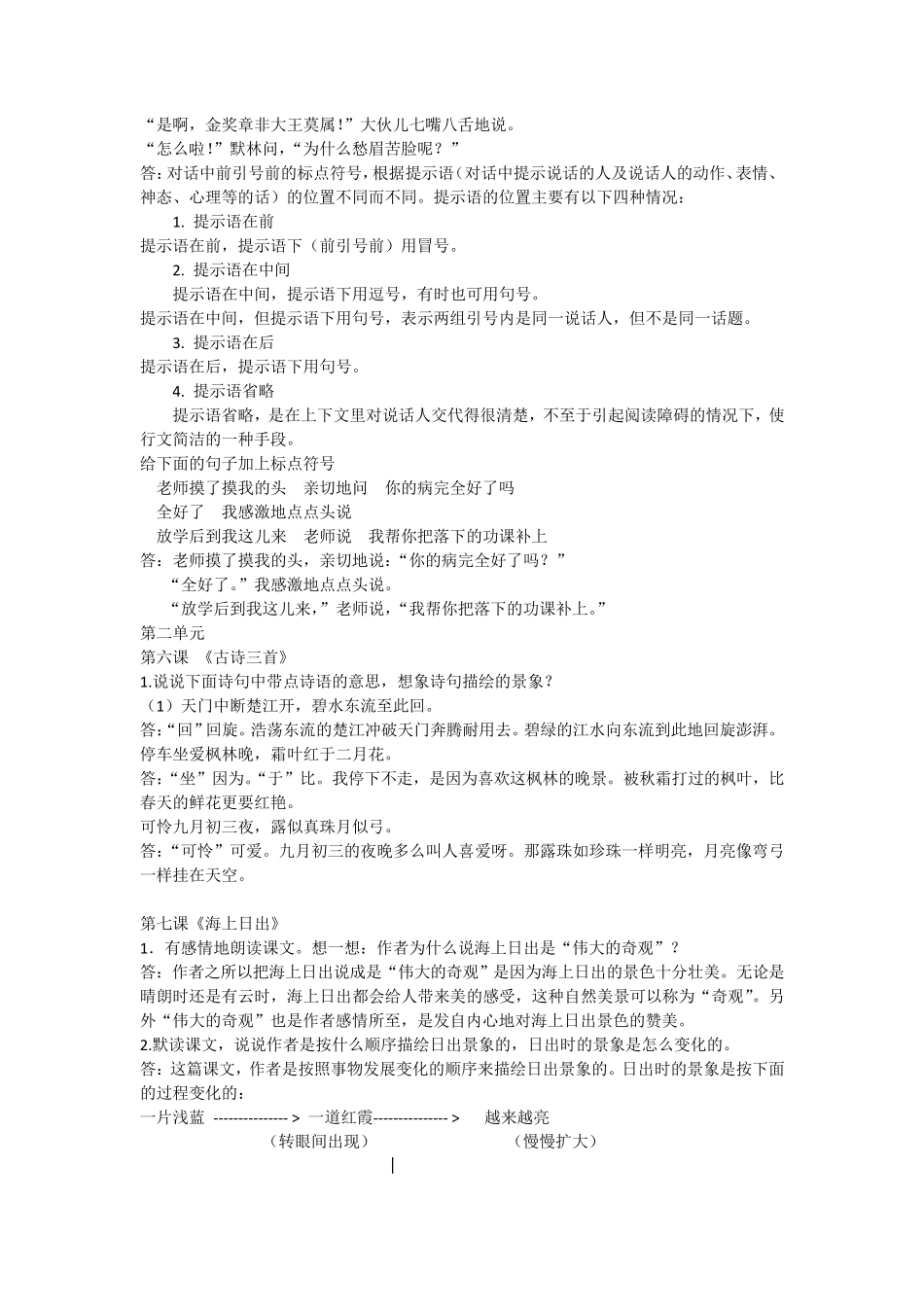 s版五年级语文上册课后练习题_第3页