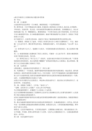 s版五年级语文上册课后练习题