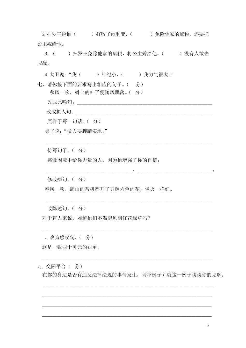 S版六年级下册语文第一次月考试卷_第2页