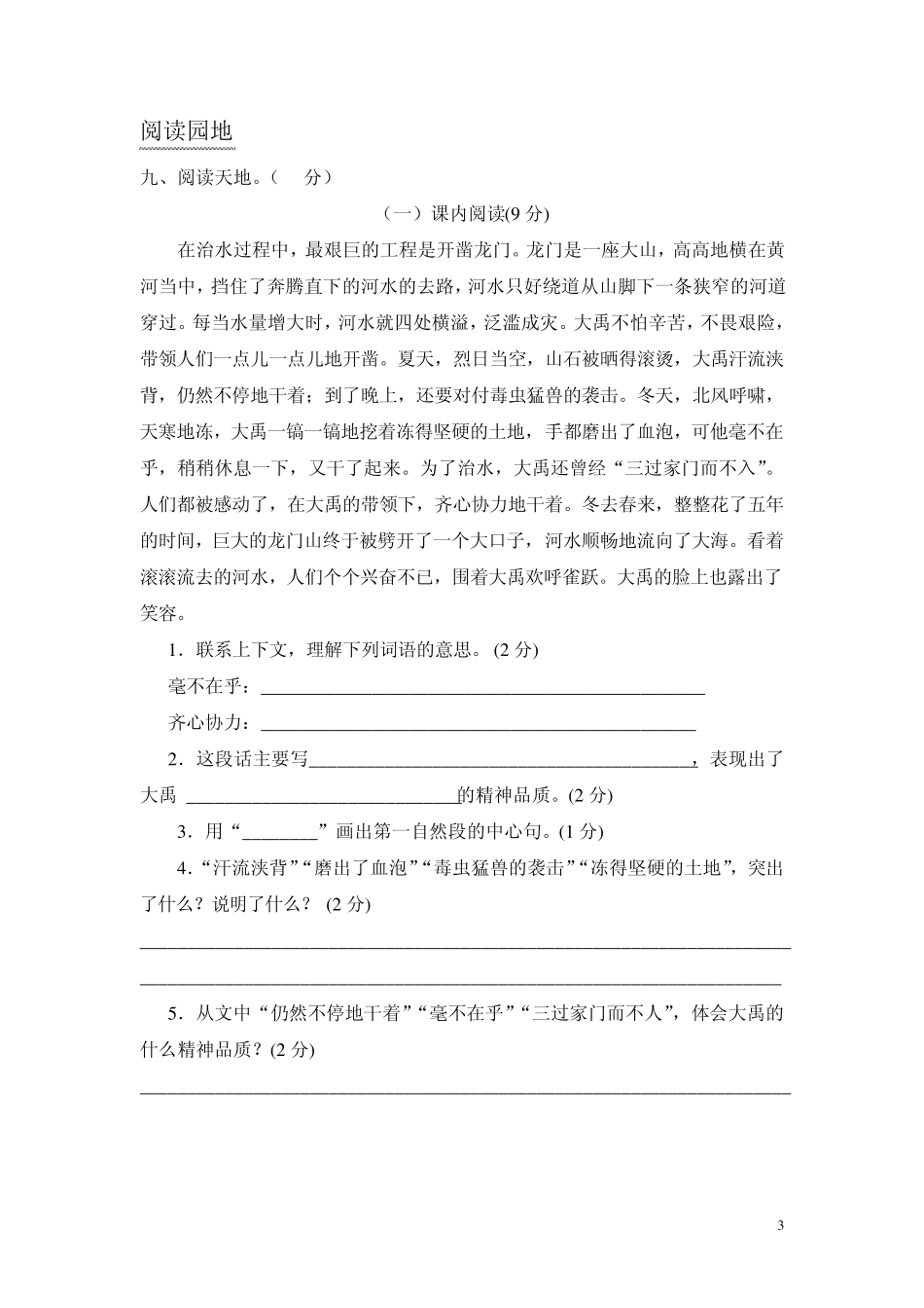 S版六年级下册语文第一次月考试卷_第3页