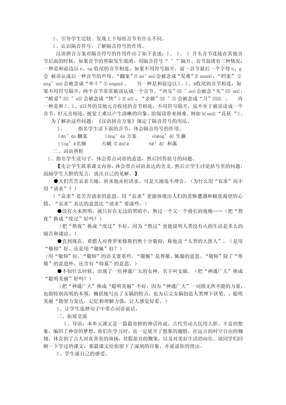 S版小学语文六年级下语文百花园一_第2页