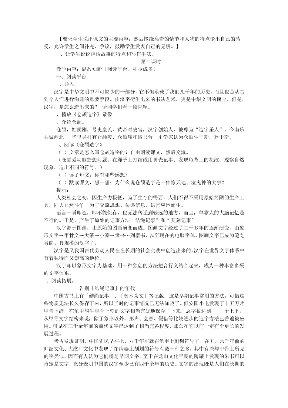 S版小学语文六年级下语文百花园一_第3页