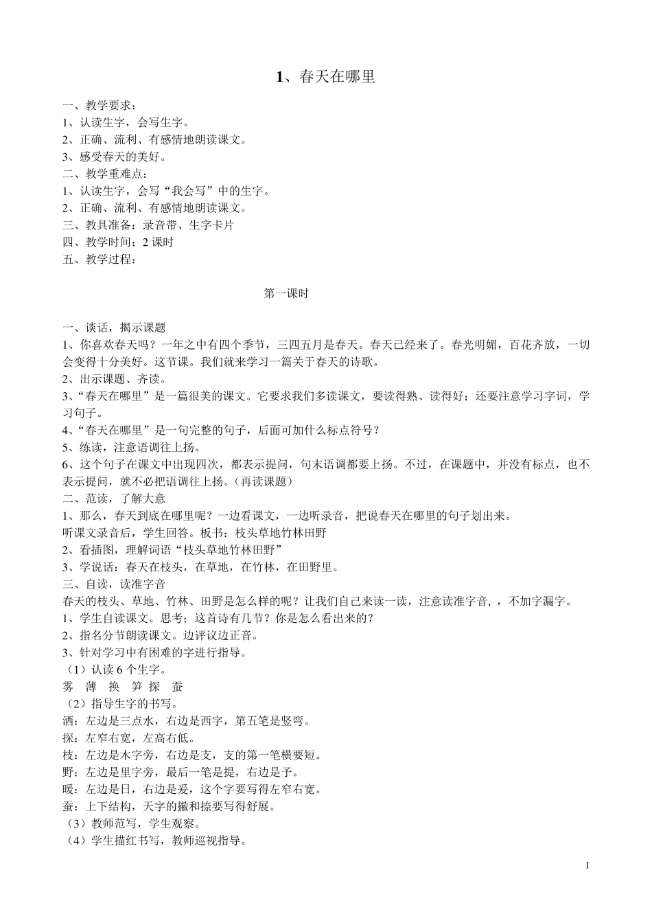 s版小学语文二年级下册教案全册_第1页