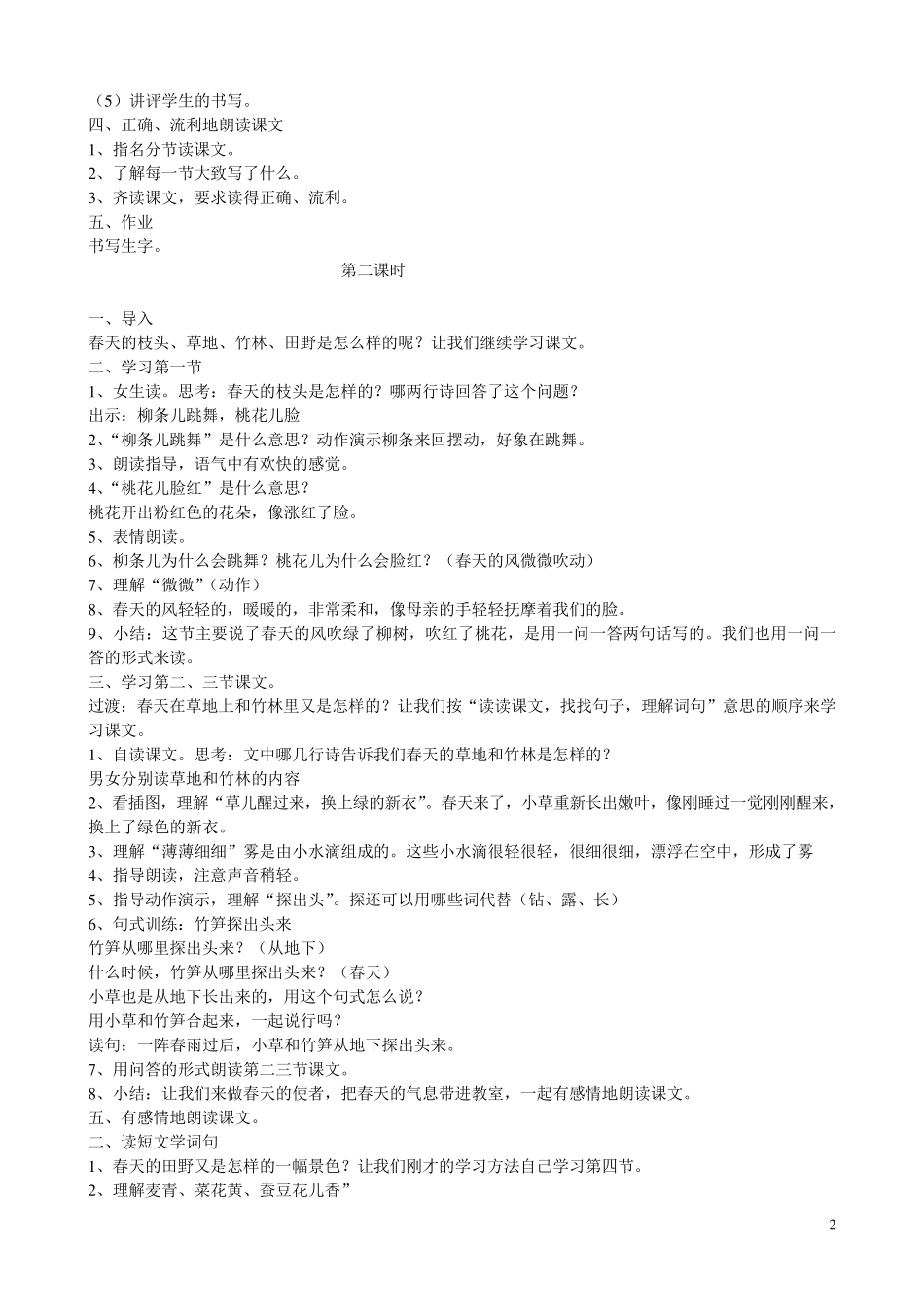 s版小学语文二年级下册教案全册_第2页