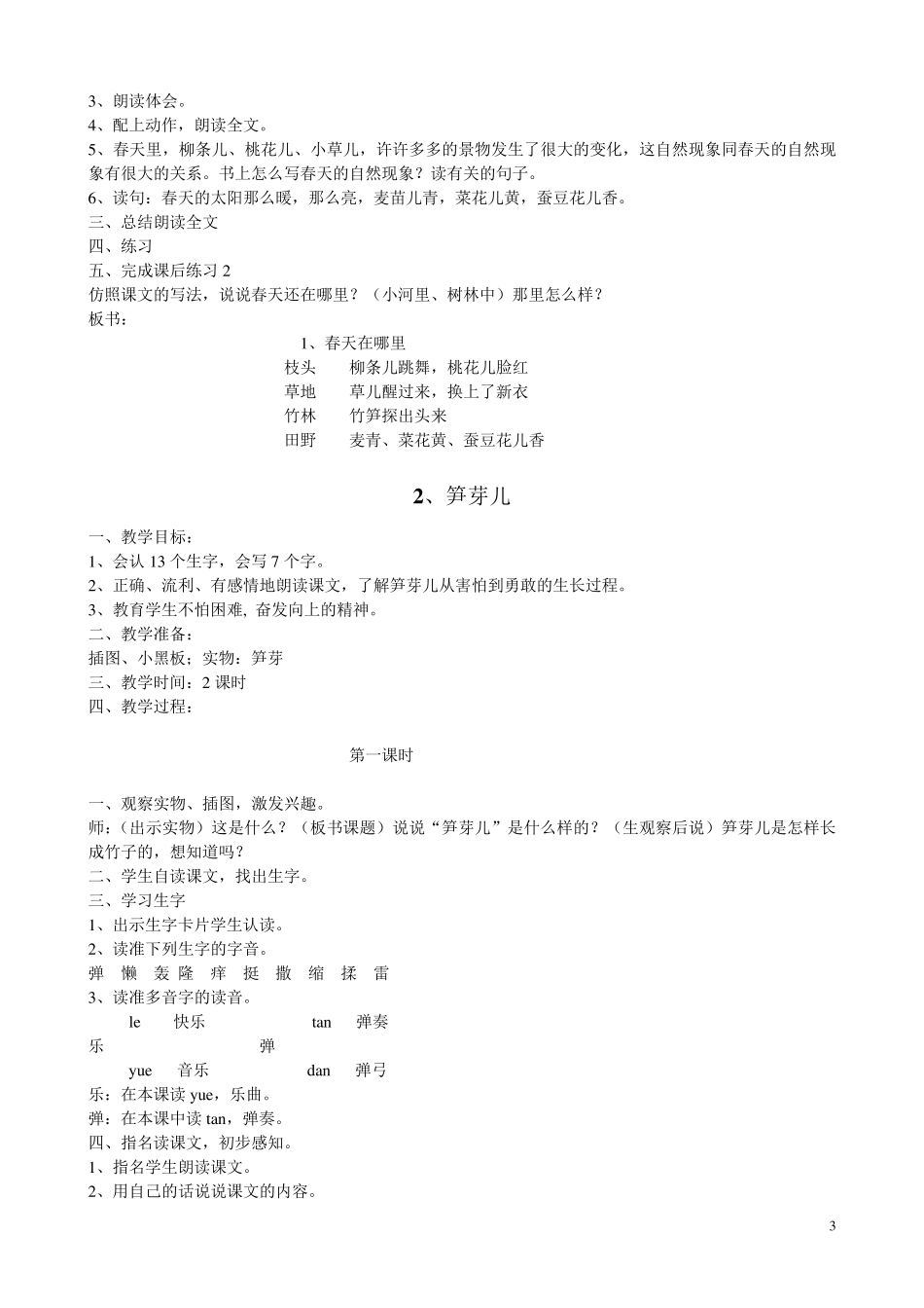 s版小学语文二年级下册教案全册_第3页
