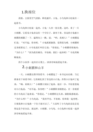 s版新二年级看图写话小刺猬你别走