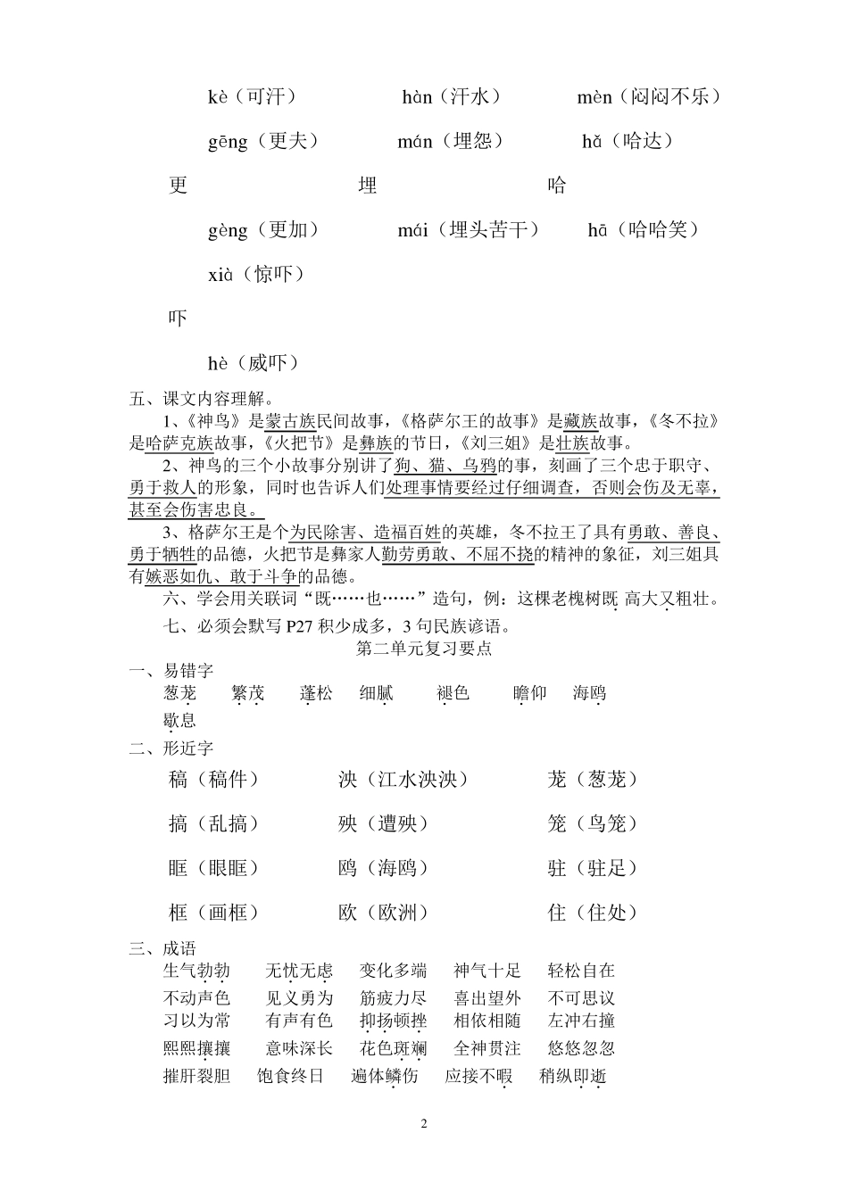 S版语文五年级下册复习资料汇总_第2页