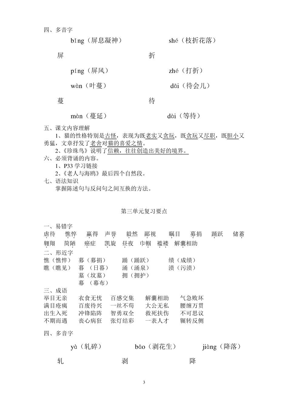 S版语文五年级下册复习资料汇总_第3页
