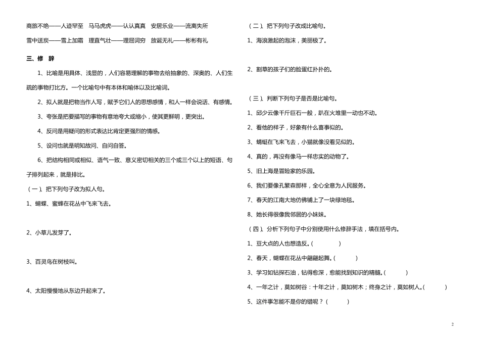 s版语文五年级下册句子复习材料_第2页