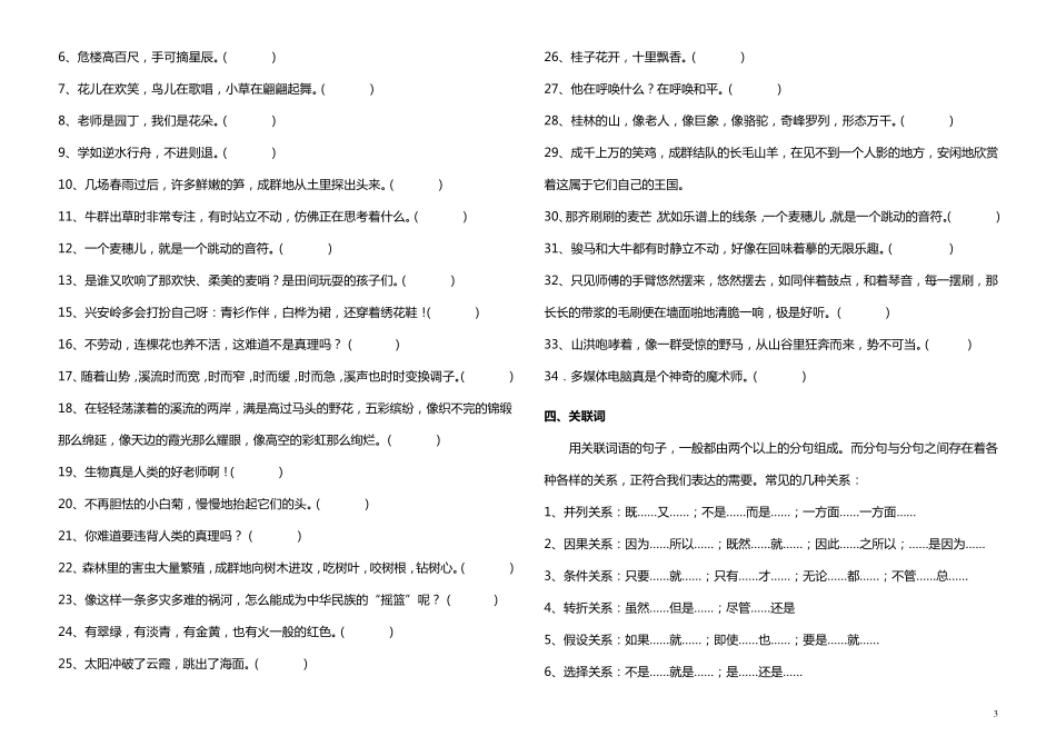 s版语文五年级下册句子复习材料_第3页