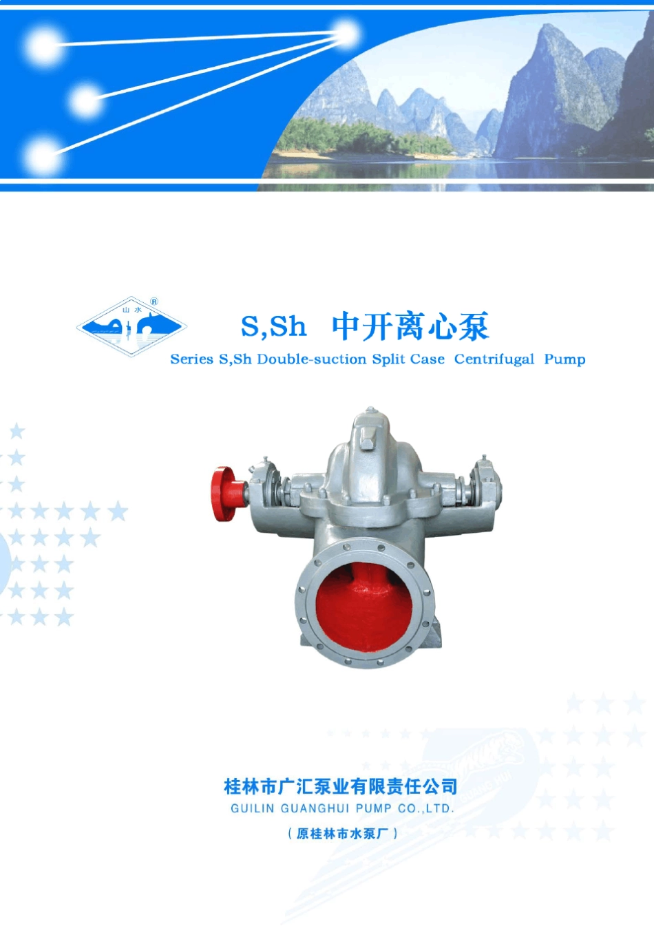S系列双吸中开泵样本_第1页