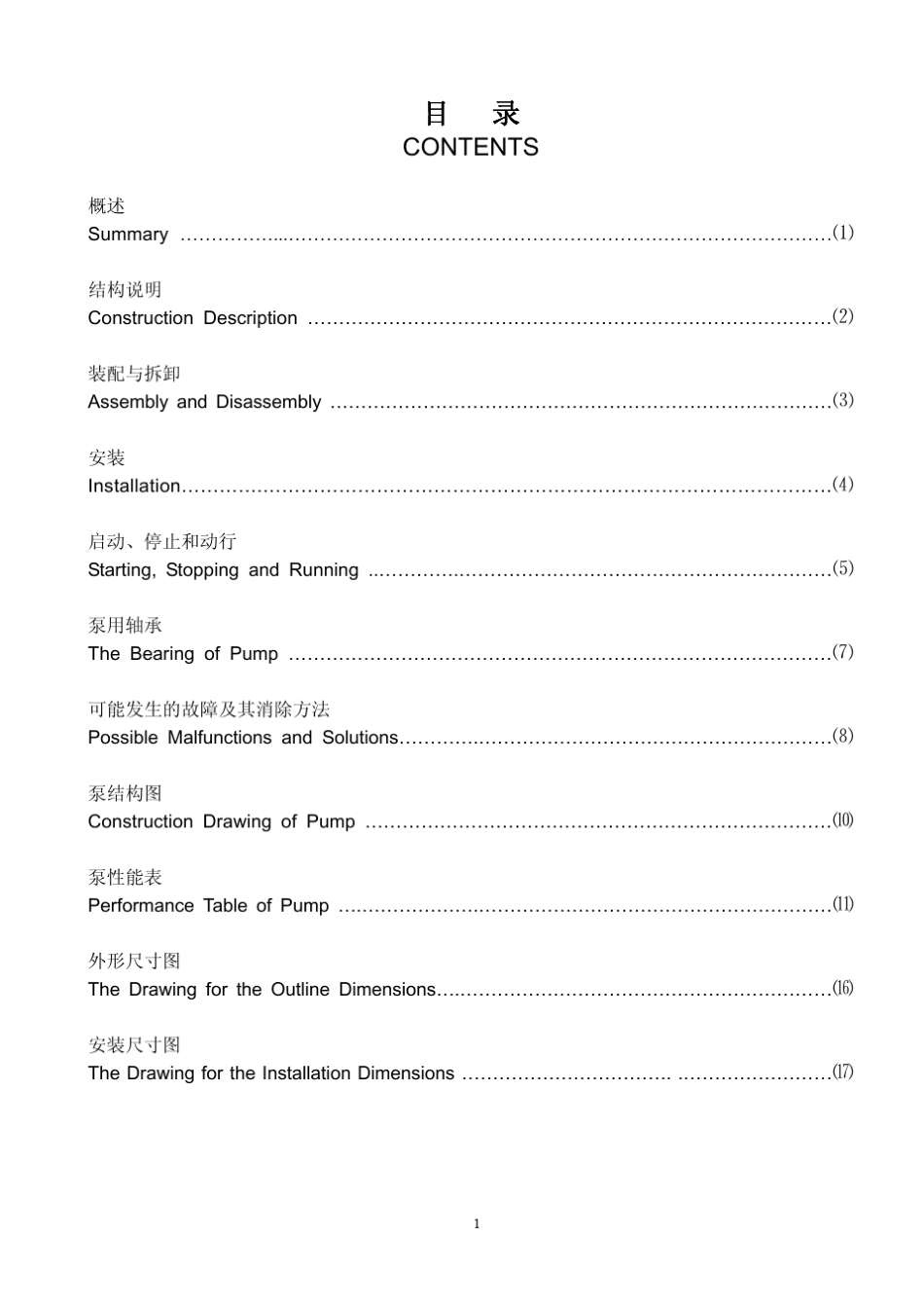 S系列双吸中开泵样本_第2页