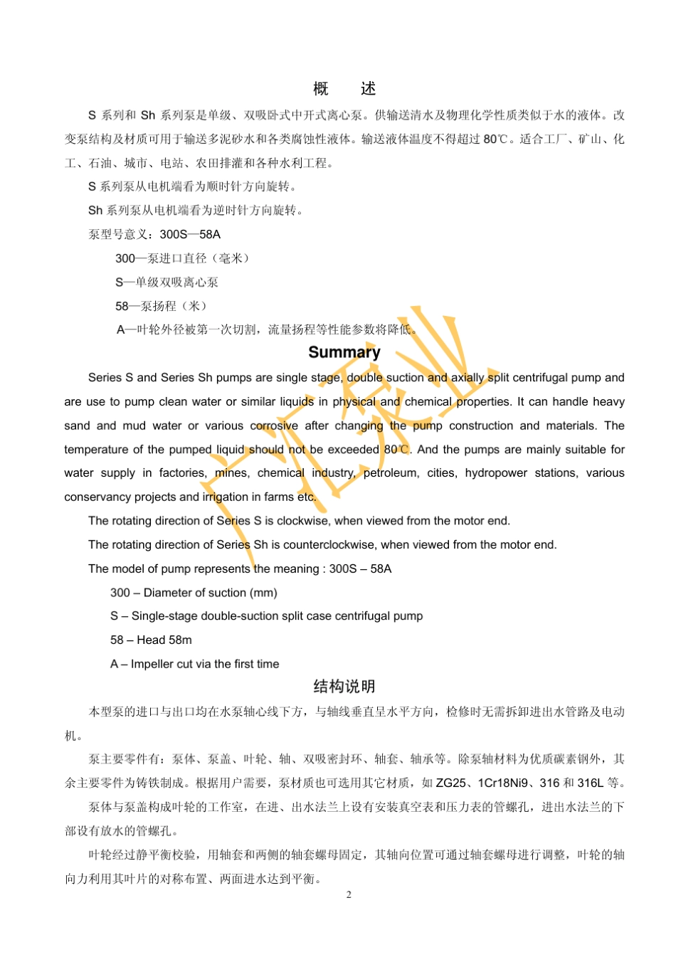 S系列双吸中开泵样本_第3页