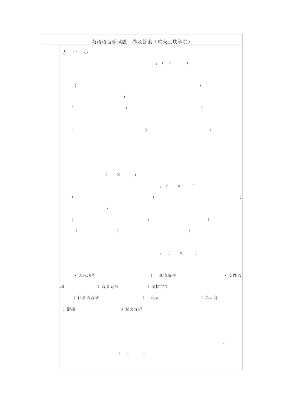 s英语语言学试题A卷及答案_第1页