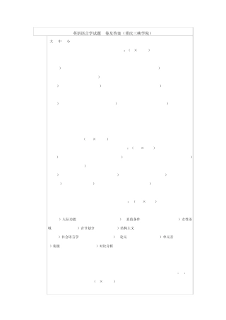 s英语语言学试题A卷及答案