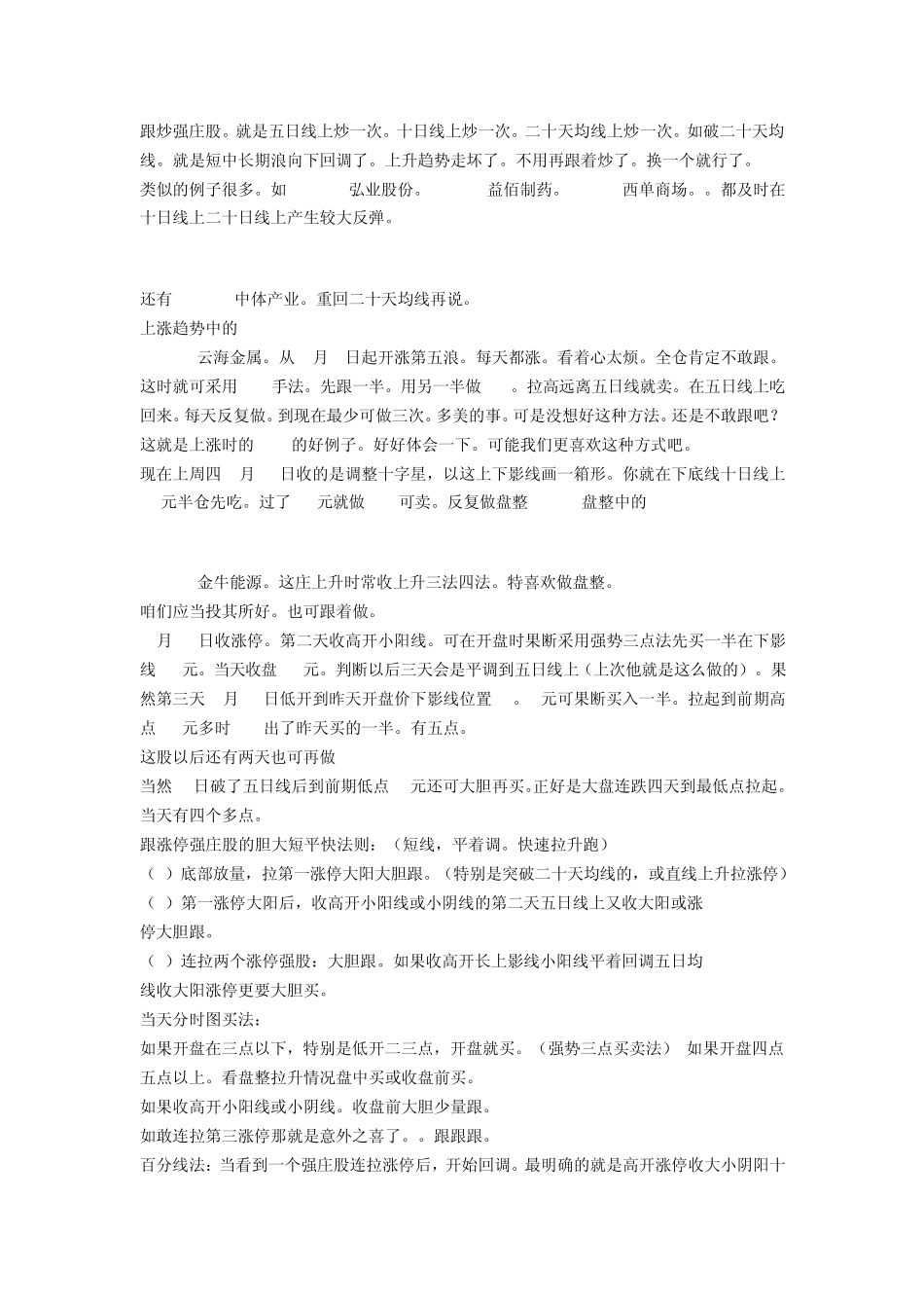 T+0交易方法_第3页