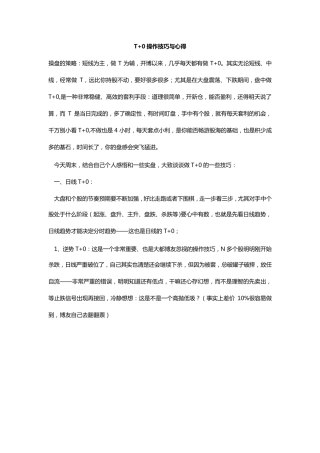 T+0操作技巧与心得