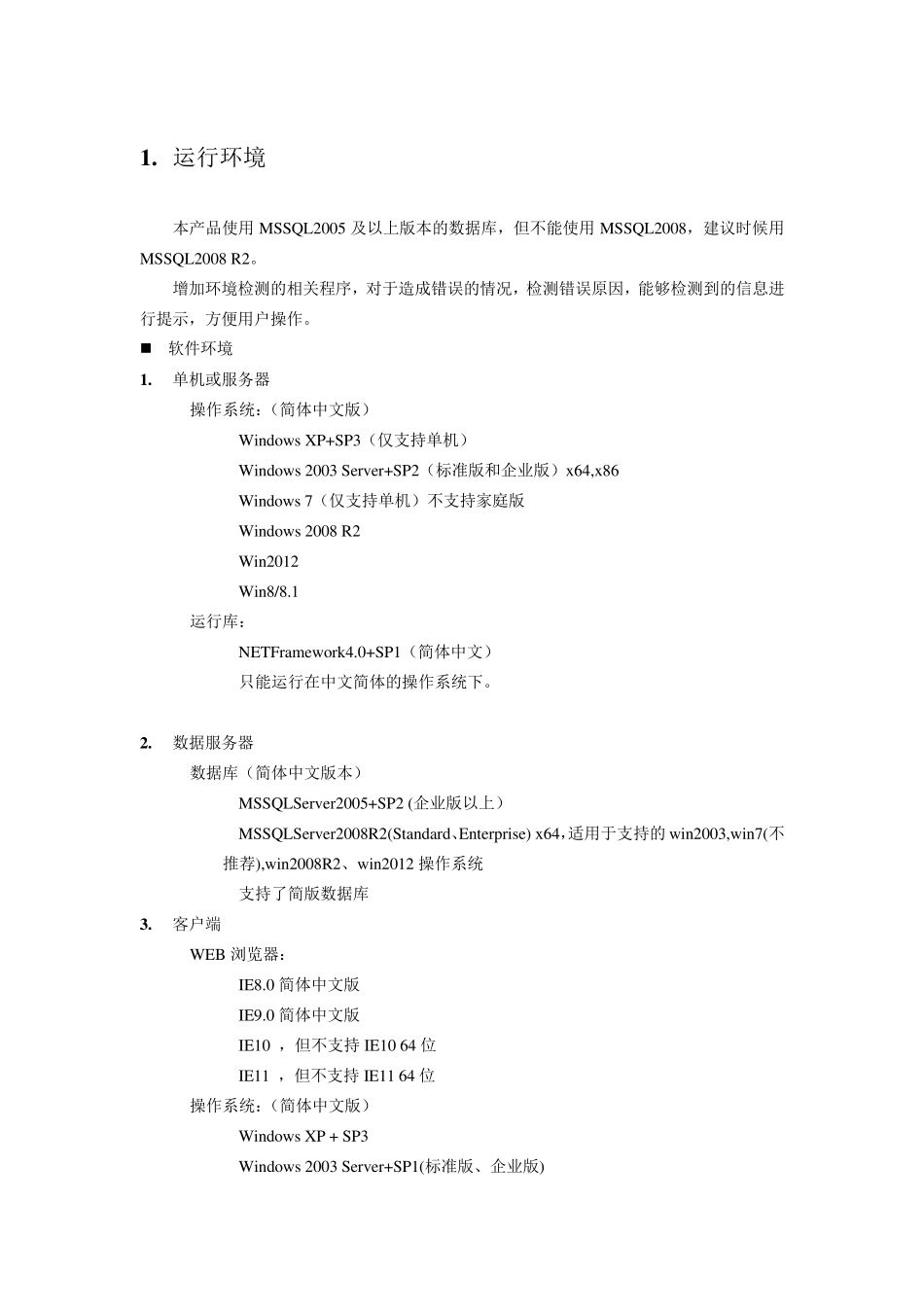 T+12.0标准版环境配置_第1页