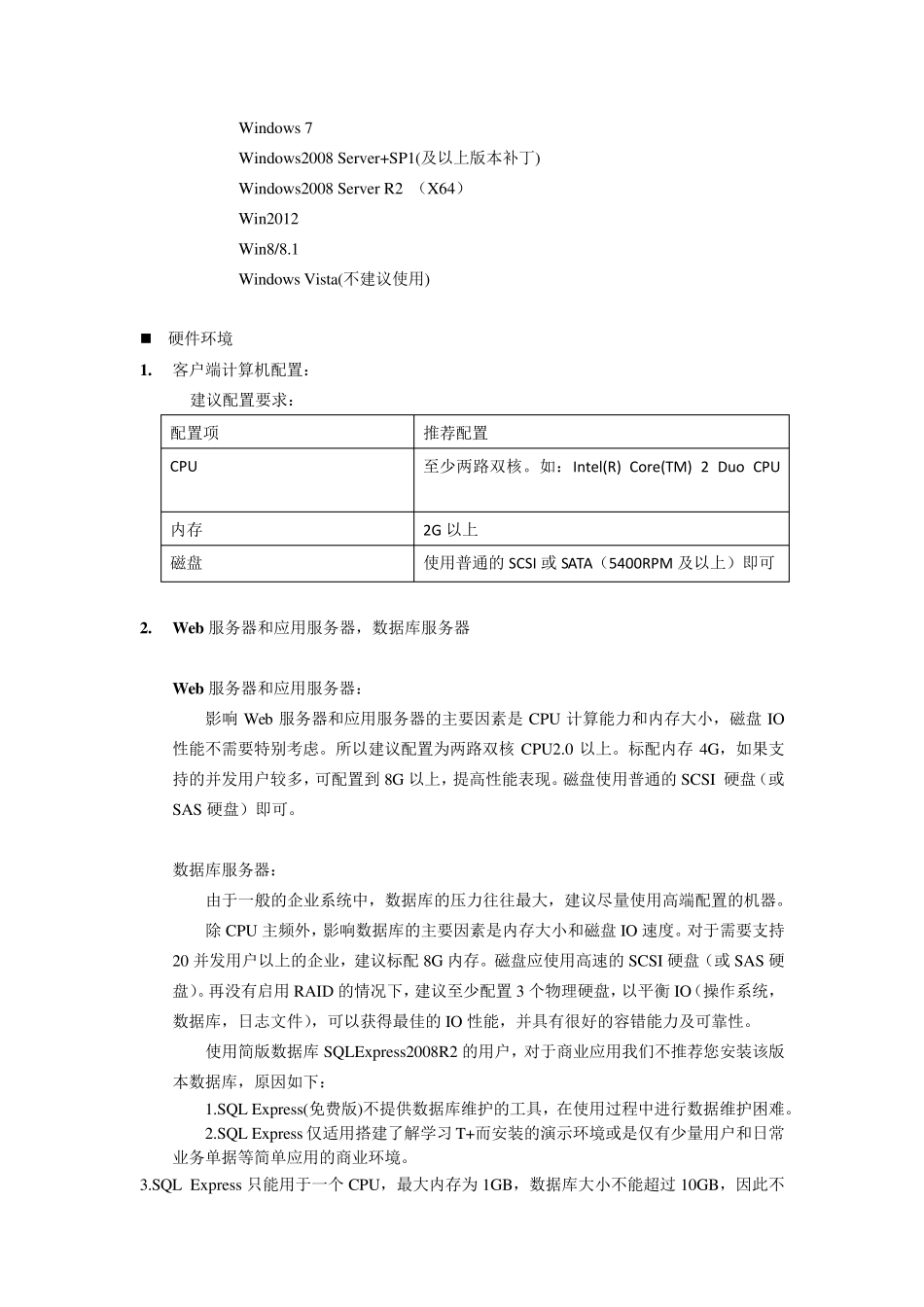 T+12.0标准版环境配置_第2页