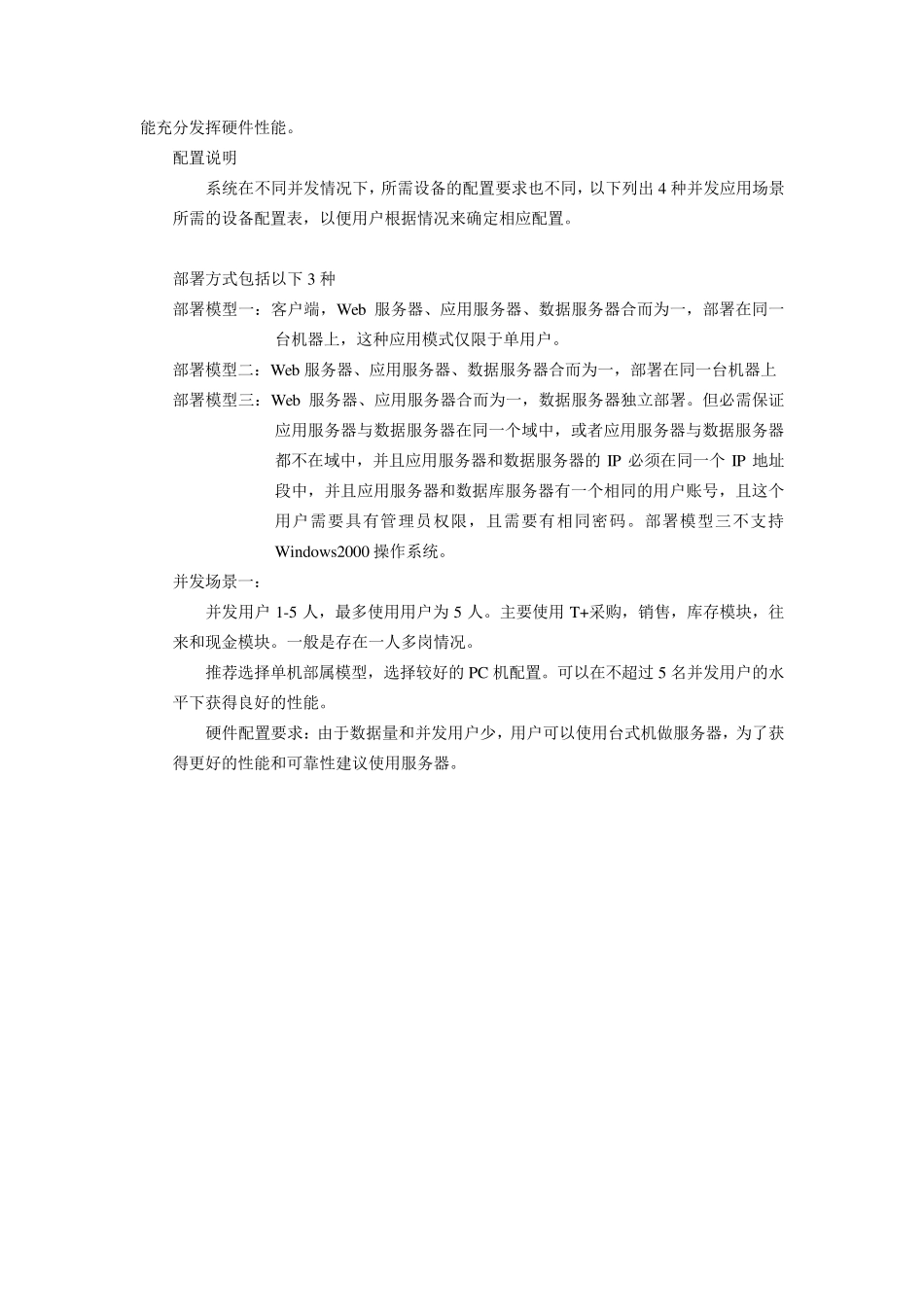 T+12.0标准版环境配置_第3页