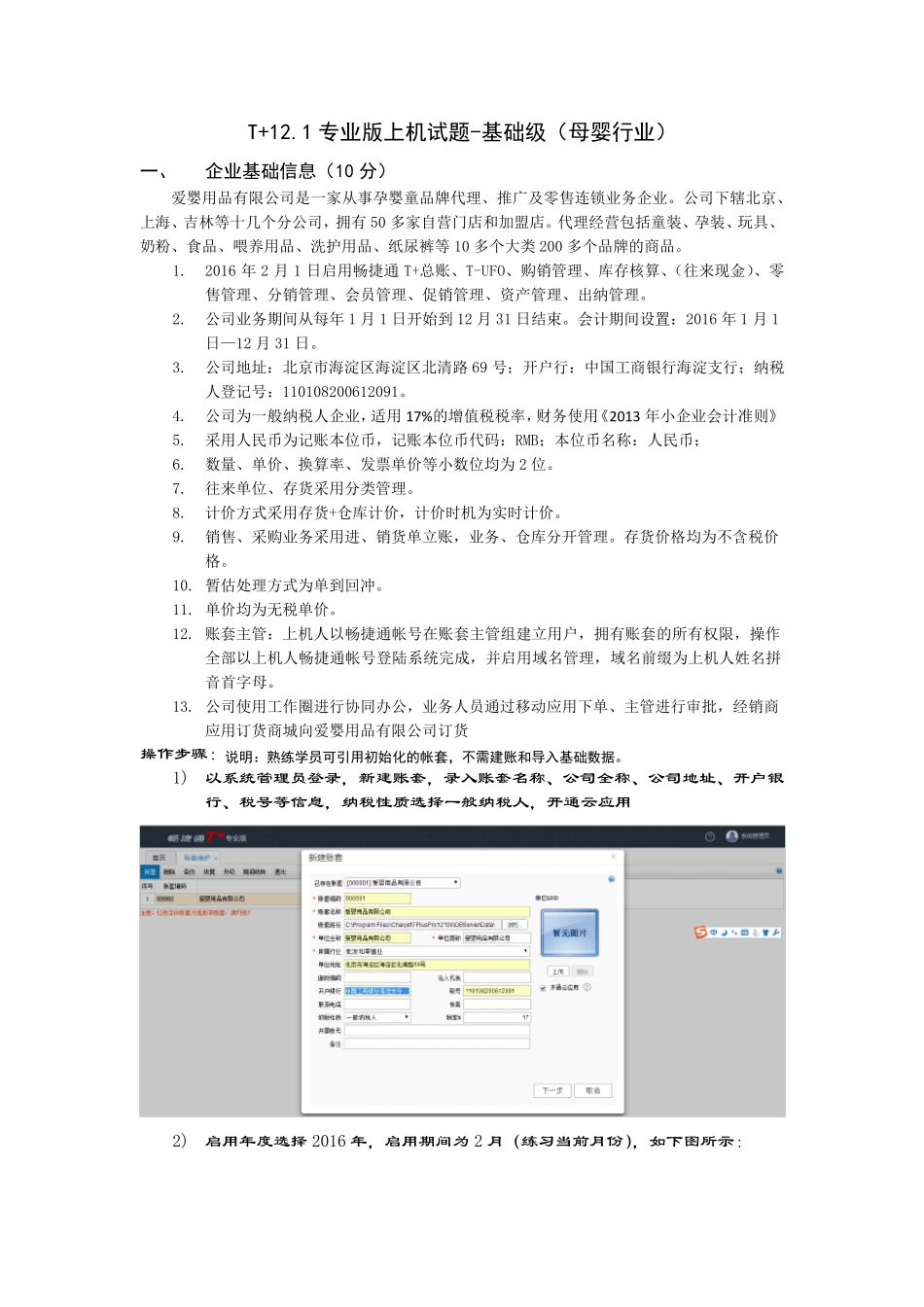 T+12.1专业版上机试题_第1页