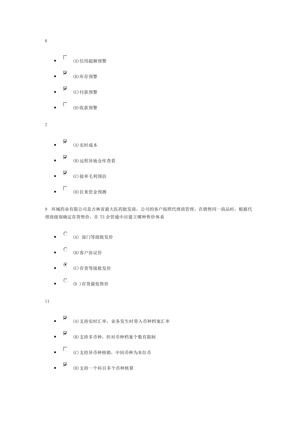 T+产品考试试题_第2页
