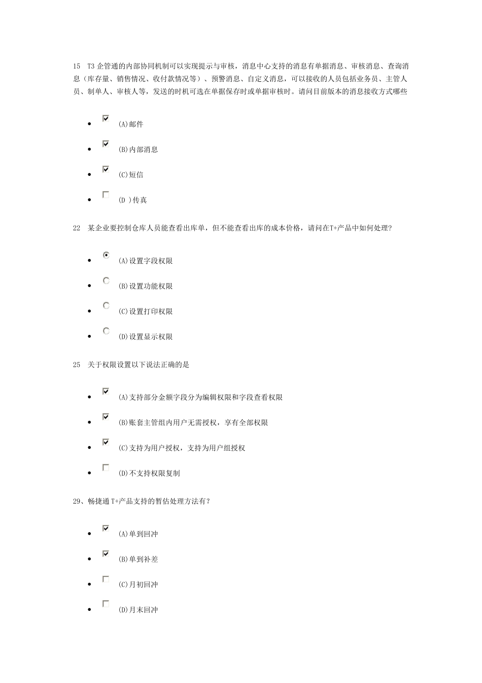 T+产品考试试题_第3页